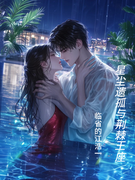星尘遗孤与荆棘王座 封面