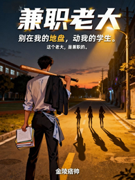 兼职老大 封面