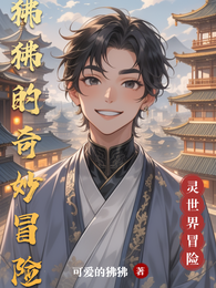 狒狒的奇妙冒险 封面