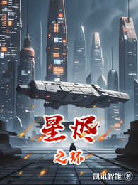 星烬之环 封面