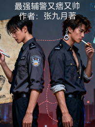最强辅警与痞帅搭档 封面