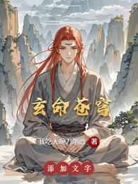 玄命苍穹 封面