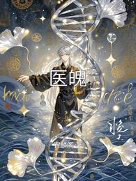 医魄 封面
