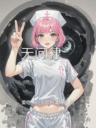 无间律 封面