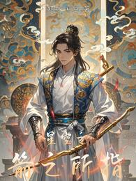 星空之箭之所指 封面