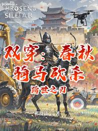 跨世之刃 封面