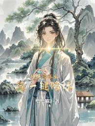 神级修炼系统一键修炼 封面