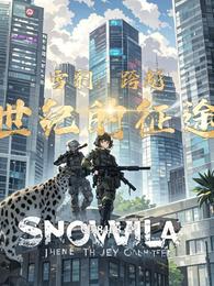 雪豹:跨越世纪的征途 封面