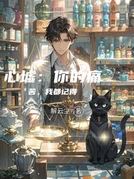 心墟：你的痛苦，我都记得 封面