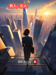 男人,女人 封面