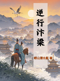 逆行汴梁 封面