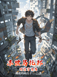 末世乌托邦:时空守望者 封面