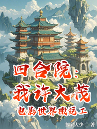 四合院:我许大茂电影世界搬运工 封面