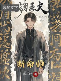 断命师 封面