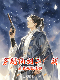 穿越仙剑二:我是最强锻造师 封面