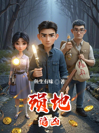 殒地追凶 封面