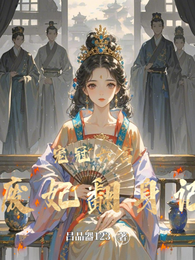 宠冠六宫:废妃翻身记 封面