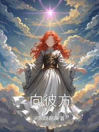 向彼方 封面