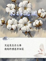木棉沉渊 封面