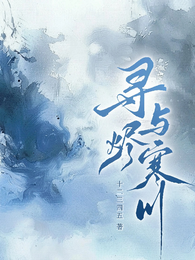 寻烬与寒川 封面