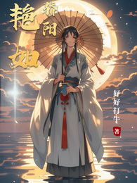 艳如骄阳 封面