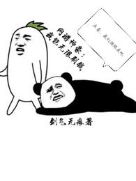 网游神豪:我能无限刷钱 封面