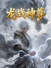 战天神尊 封面