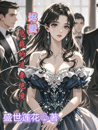 烬爱：总裁的追妻绝境 封面