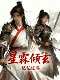 星霖倾玄 封面