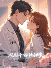 沉溺于你的甜蜜 封面