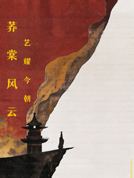 荞棠风云，艺耀今朝 封面