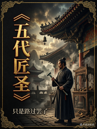 五代匠圣 封面