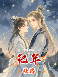 纪年歧路 封面