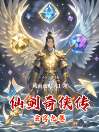 仙剑奇侠传玄穹九卷 封面