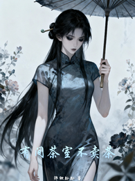 有间茶室不卖茶 封面