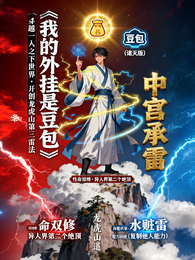 哇趣，我的外挂是豆包 封面