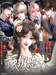 穿书女配:钓遍大佬,搅翻修罗场 封面