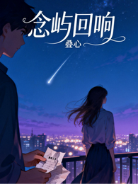 念屿回响 封面