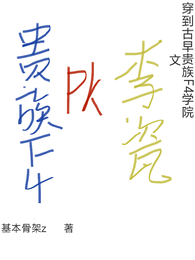 穿到古早贵族F4学院文 封面