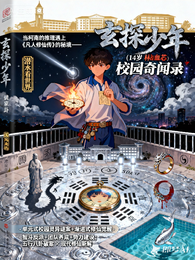 玄探少年：校园奇闻录 封面