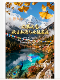九寨之恋秋日私语与永恒足迹 封面