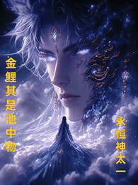 永恒神太一 封面