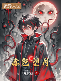 赤色望月 封面