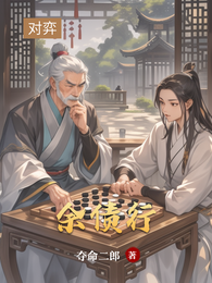 余债行 封面