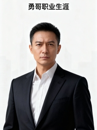 勇哥职业生涯 封面