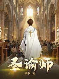 圣谕师 封面