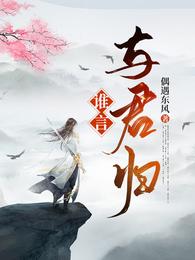 谁言与君归 封面