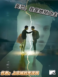 美恐,我是地狱之主 封面