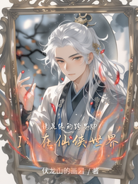 镜花缘的跨界KPI:在仙侠世界 封面