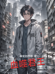 血噬君王 封面